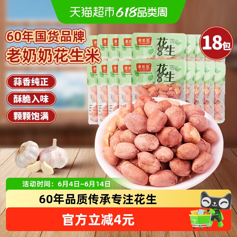 老奶奶蒜香花生米去壳炒货下酒菜小吃酒鬼花生佐酒伴餐夜宵零食