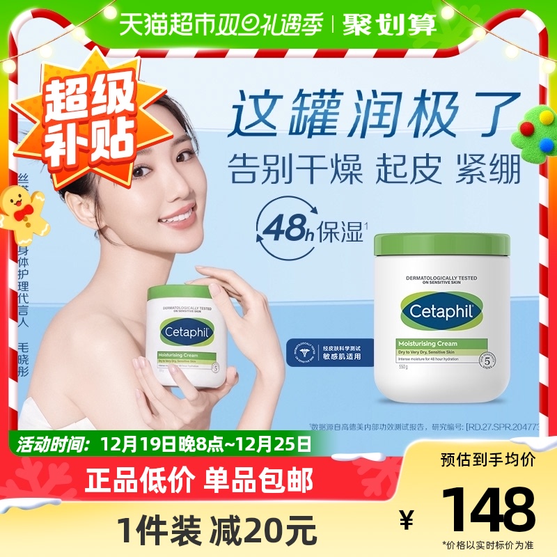 Cetaphil/丝塔芙舒润保湿补水网红面霜550g敏感肌适用不含烟酰胺