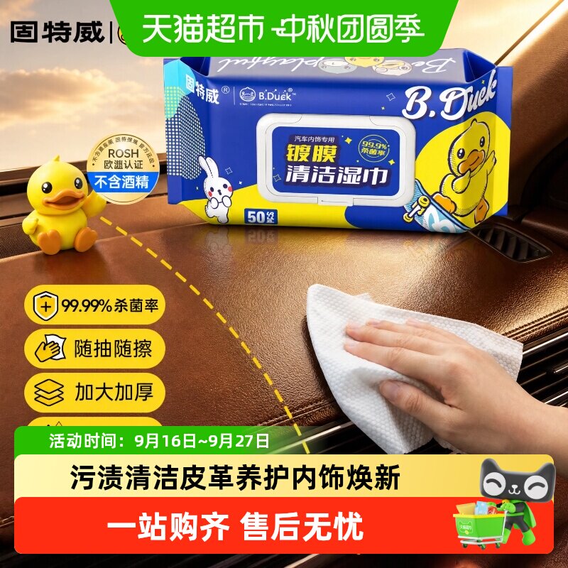 固特威汽车内饰一擦上光加厚湿巾图片