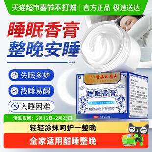 睡眠香膏香港大药房助眠安神香膏植物萃取缓解焦虑呵护深度睡眠