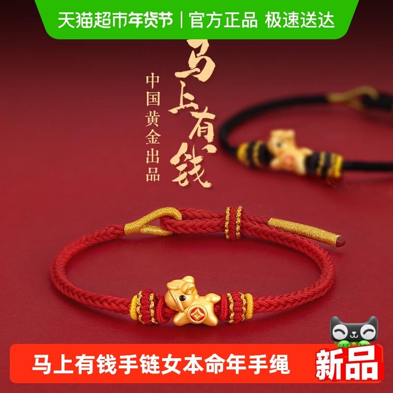 马年有钱中国黄金珍尚银手链足银女款本命年红手绳生日礼物送女友,饰品/流行首饰/时尚饰品新,手链,淘宝优惠券,粉丝福利购,淘宝优惠卷