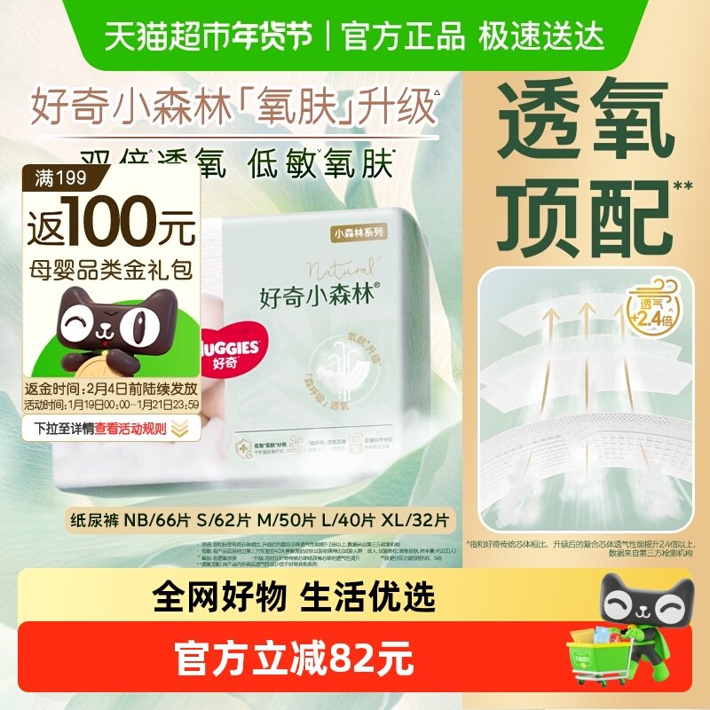 【透氧低敏】好奇新生儿小森林纸尿裤NB-XL袋装尿不湿心钻尿裤,婴童尿裤,纸尿裤正装,淘宝优惠券,粉丝福利购,淘宝优惠卷