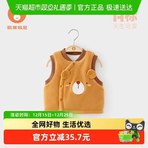 微狮牧尼秋冬奥粒绒保暖婴儿马甲