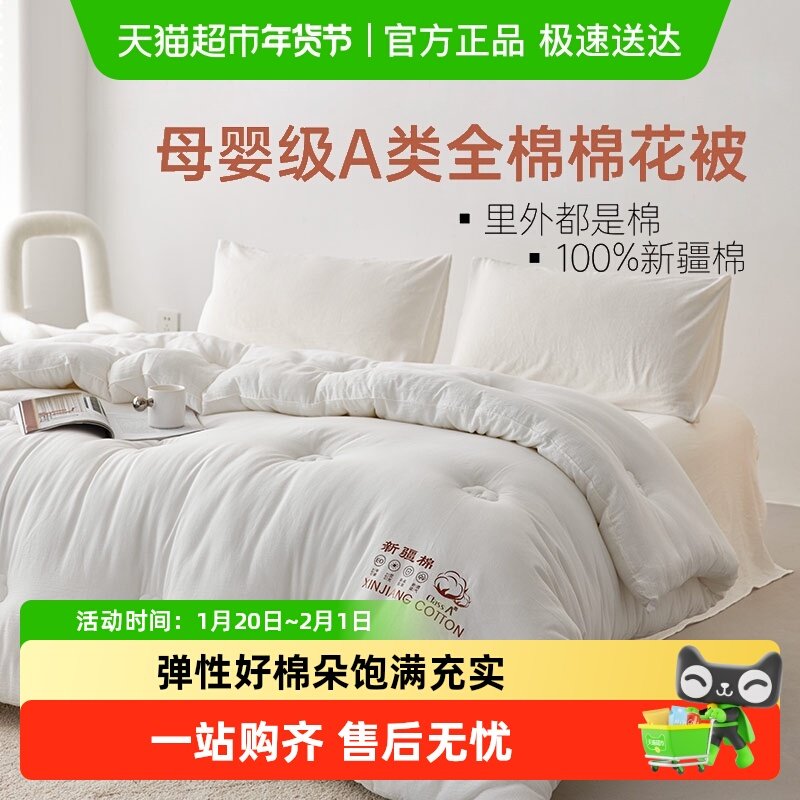 多喜爱全棉A类春秋被新疆棉花被冬被保暖棉被被褥四季被棉絮棉素,床上用品,棉花被,淘宝优惠券,粉丝福利购,淘宝优惠卷