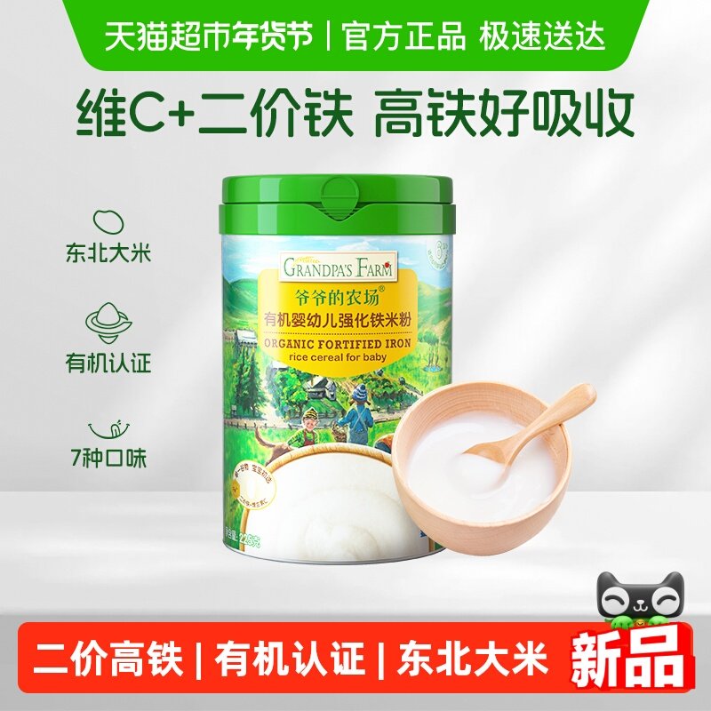 爷爷的农场宝宝辅食高铁有机米粉宝宝辅食米糊婴儿维C加铁原味6月