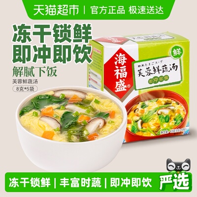 海福盛冻干锁鲜蔬菜汤8g*5袋