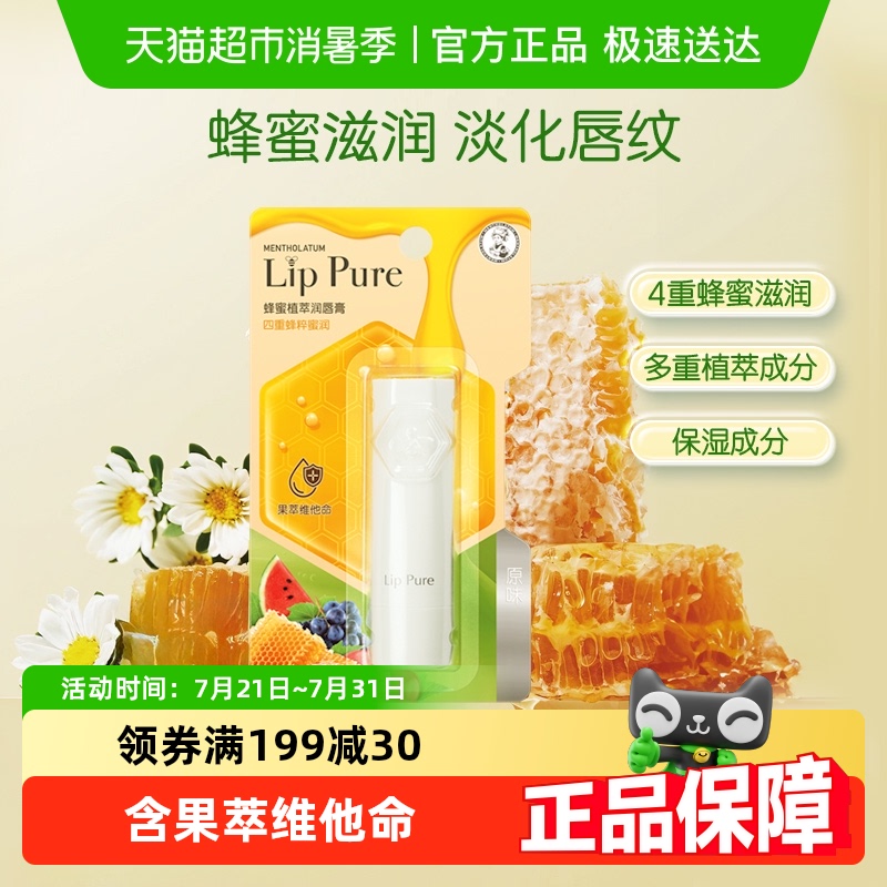 曼秀雷敦蜂蜜植萃保湿防干润唇膏