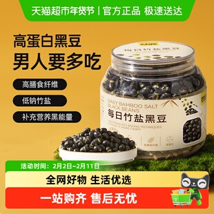 甘源每日低钠竹盐黑豆长辈坚果炒货礼盒无油烘烤高膳食纤维高蛋白