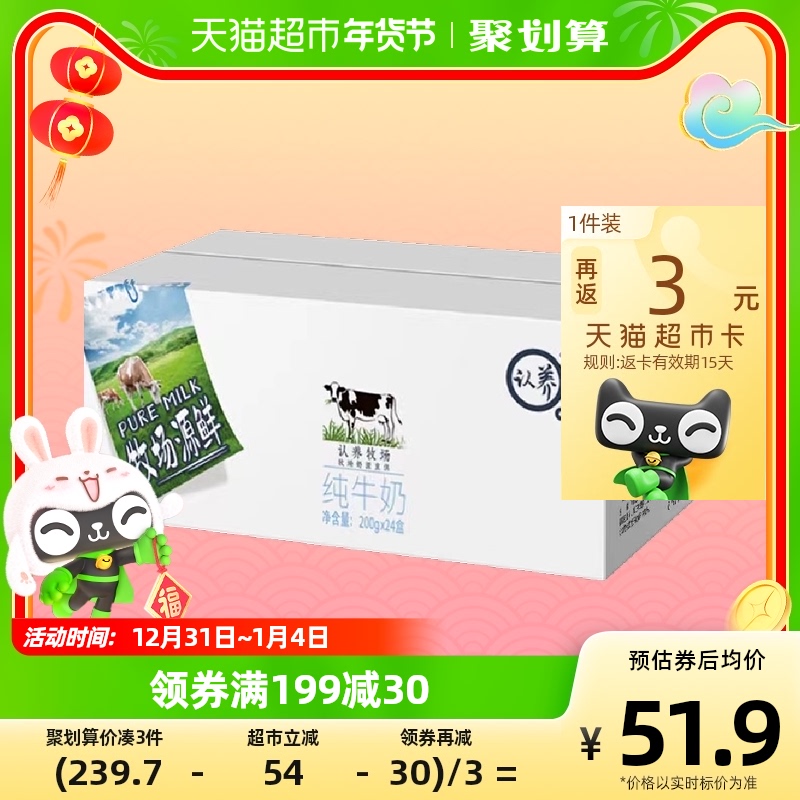 認養純牛奶牧場源鮮青少年學生中老年全脂營養200g*24盒_天貓超市_咖啡_麥片_沖飲