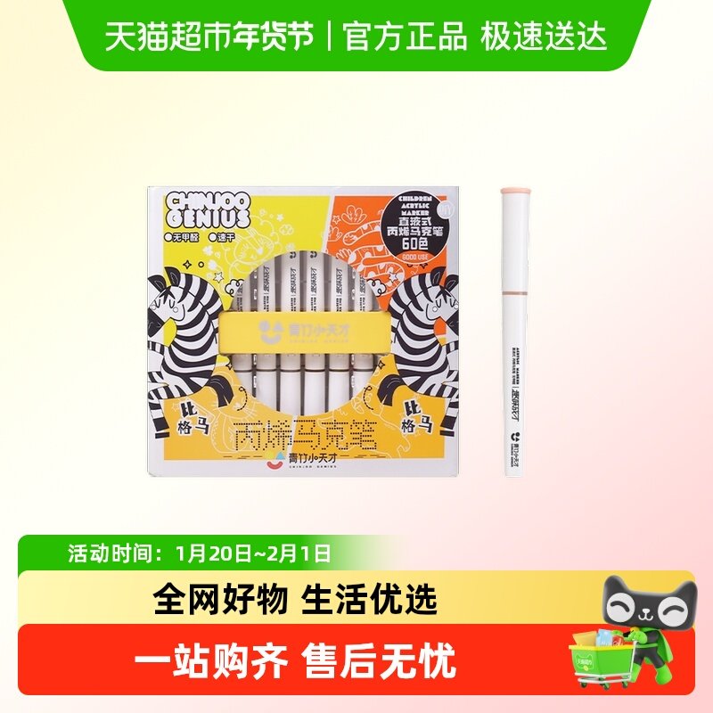 青竹直液式丙烯马克笔钦头儿童可水洗小学生美术生专用绘画笔,文具电教/文化用品/商务用品,马克笔,淘宝优惠券,粉丝福利购,淘宝优惠卷