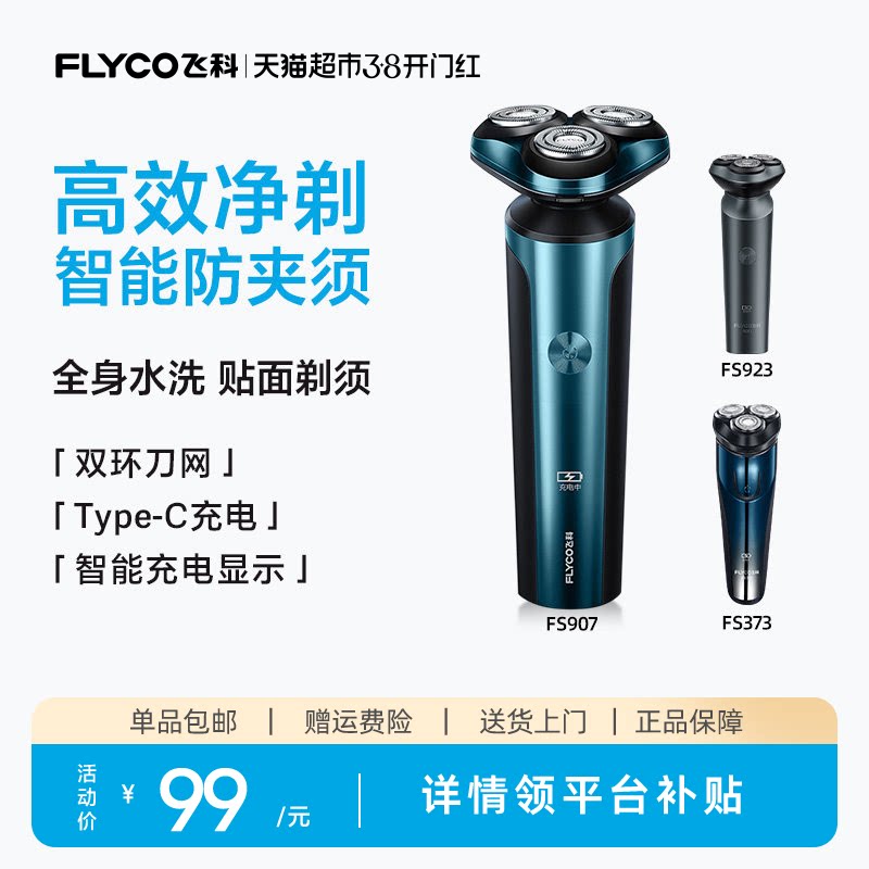 【王一博推荐】飞科剃须刀电动男士刮胡刀便携水洗胡须刀送男友