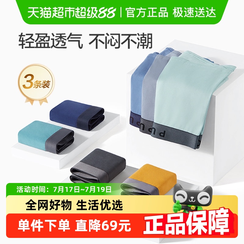 全棉时代纯棉中腰男士内裤
