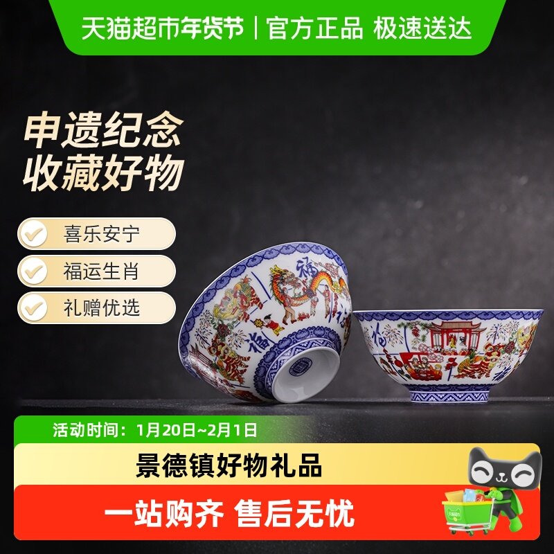 景德镇陶瓷碗高温瓷米饭碗高档餐具礼盒装春节申遗纪念碗珍藏送礼,餐饮具,碗,淘宝优惠券,粉丝福利购,淘宝优惠卷