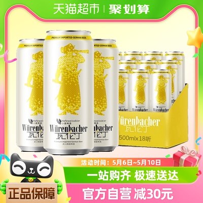 瓦伦丁500ml×18德国进口啤酒