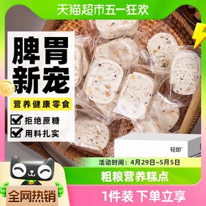 轻即无糖芡实薏米零食品糕点