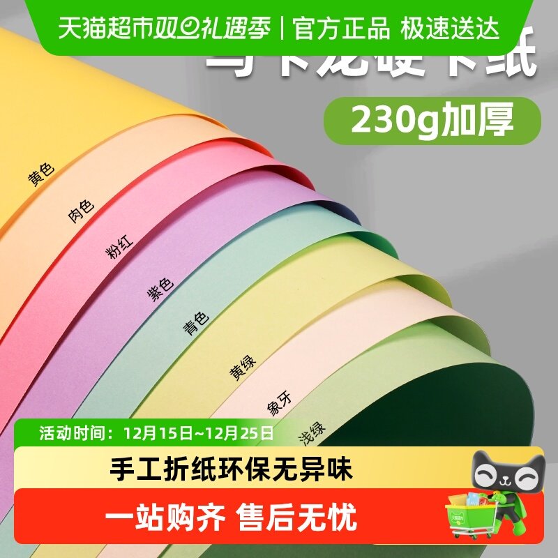 宅小仙马卡龙色卡纸a4彩色手工硬卡纸彩纸8k折纸幼儿园专用立体书