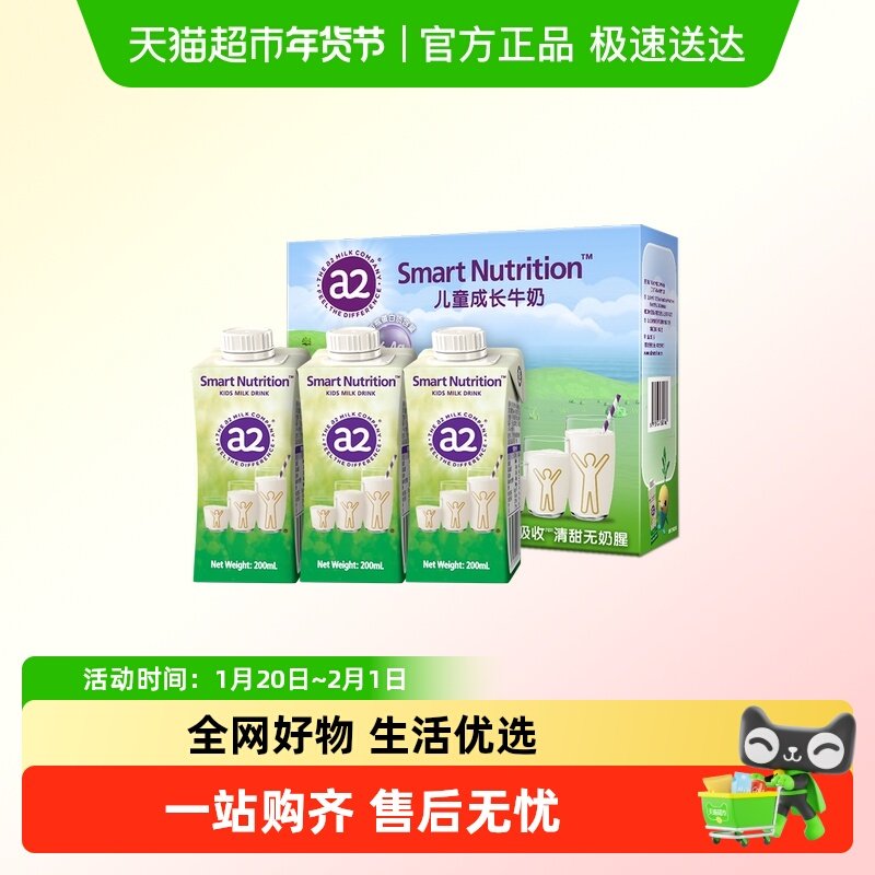 a2 儿童成长牛奶高钙澳洲进口A2酪蛋白体验装 200ml×3盒,咖啡/麦片/冲饮,纯牛奶,淘宝优惠券,粉丝福利购,淘宝优惠卷