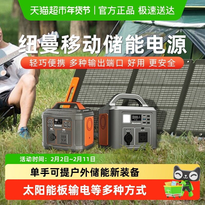 纽曼户外移动电源220V便携自驾游露营应急照明家用储能太阳能充电
