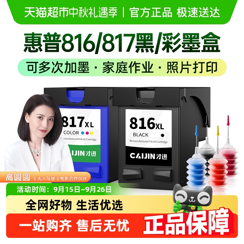 才进适用惠普816/817/1218墨盒