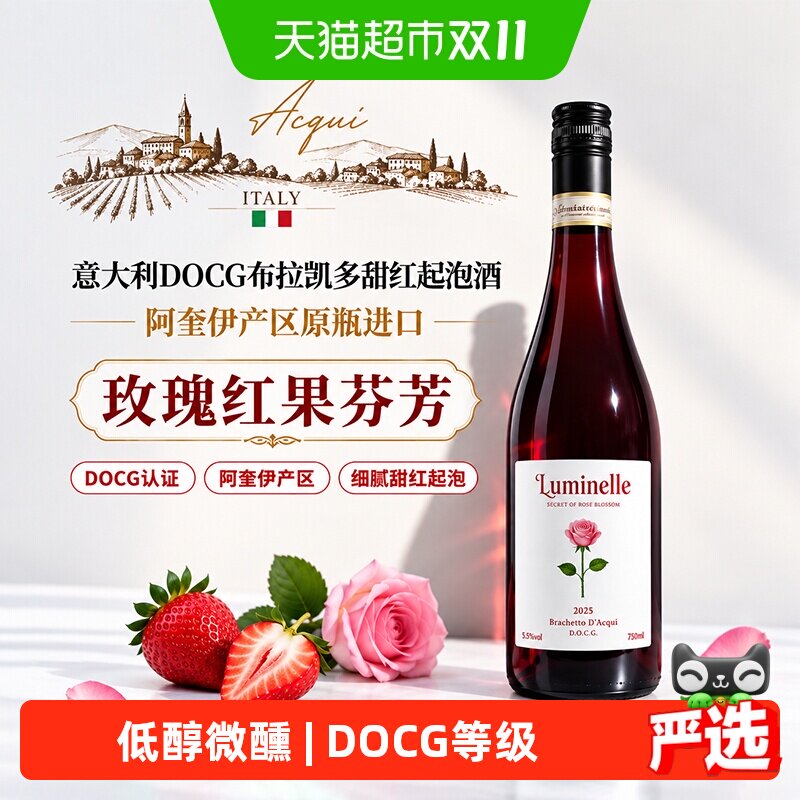 意大利布拉凯多DOCG甜红起泡葡萄酒红酒甜型女生微醺香槟杯礼盒装