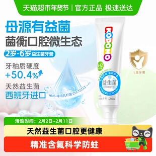 狮王KODOMO小狮王6-12岁儿童防蛀牙膏蜜瓜香型