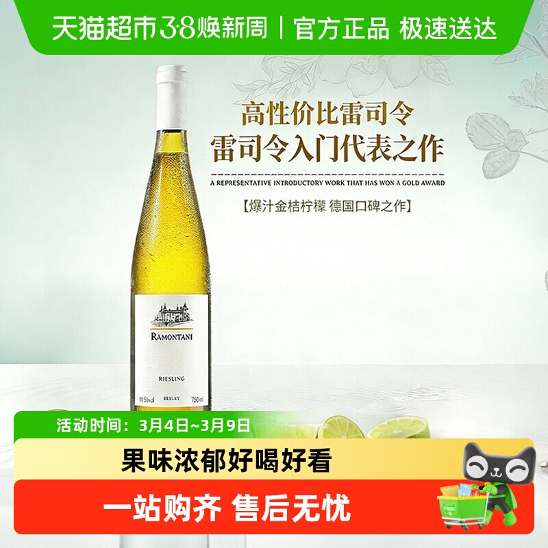德国进口雷司令半甜白葡萄酒Riesling女士低度微醺佐餐酒原酒进口