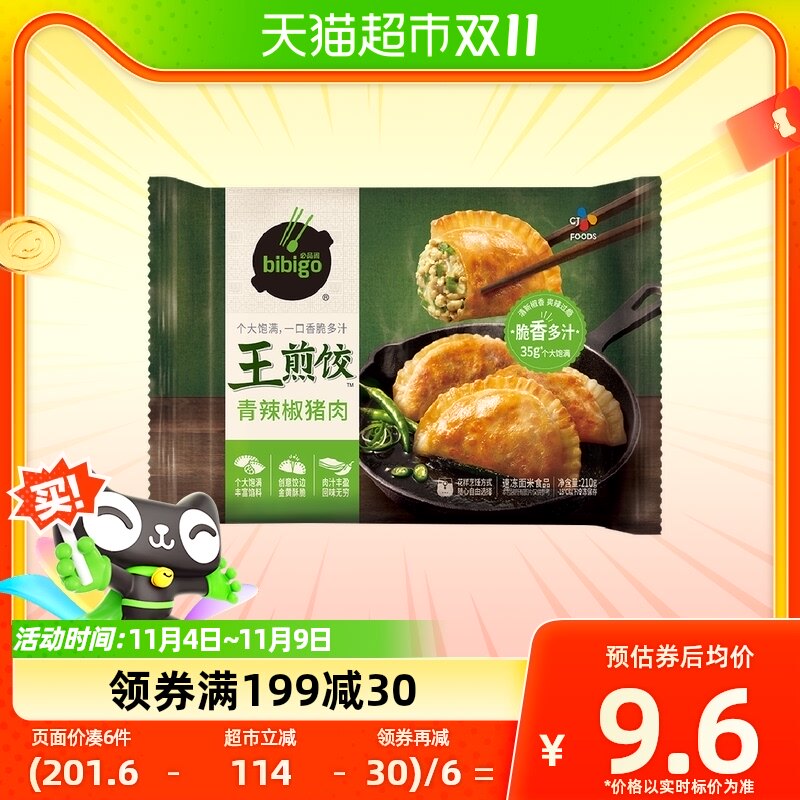 希杰必品阁(bibigo)王煎饺青辣椒猪肉210g*1袋速冻饺子早餐方便菜属于什么档次？