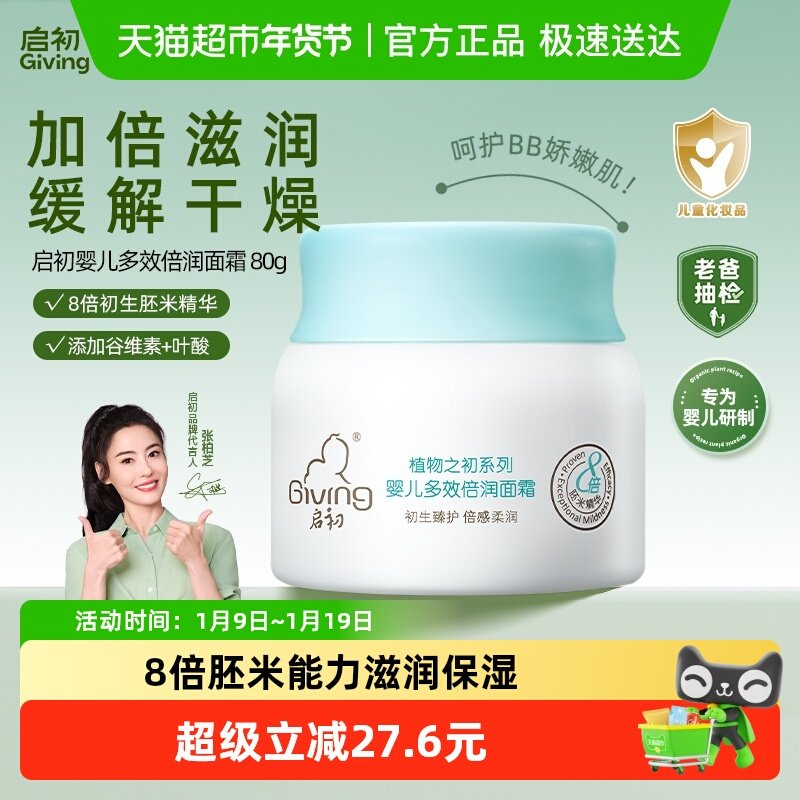 启初多效倍润婴儿面霜儿童面霜护肤霜润肤乳补水保湿秋冬深层滋润