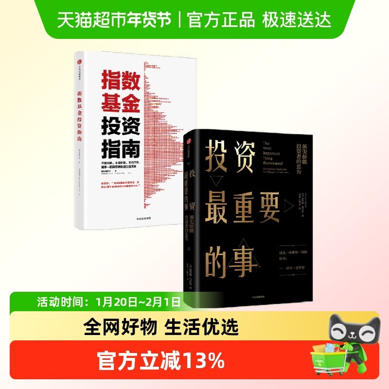 指数基金投资指南+投资最重要的事 套装2册,书籍/杂志/报纸,金融投资,淘宝优惠券,粉丝福利购,淘宝优惠卷