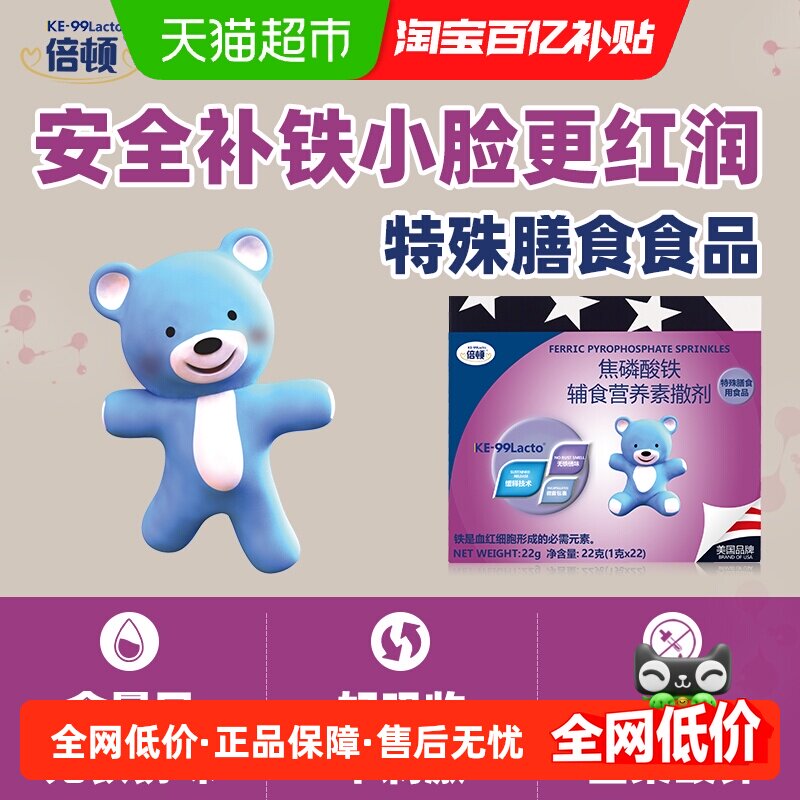 进口倍顿铁撒剂焦磷酸铁补铁元素6-36月婴幼儿及37-60月可食用
