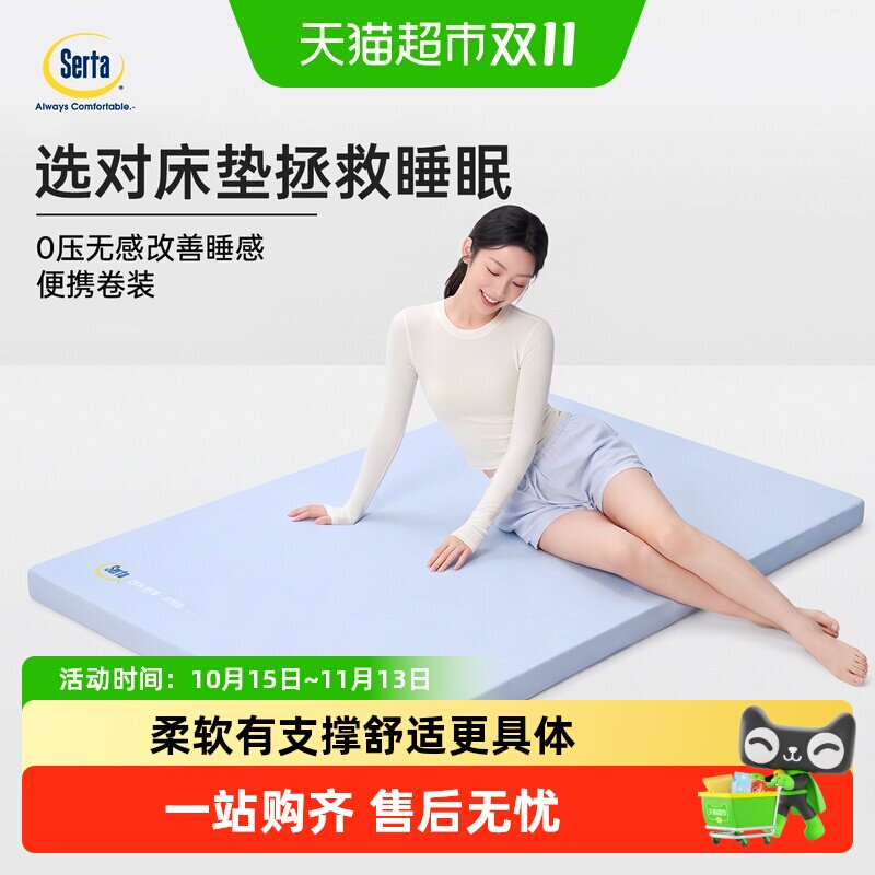 Serta/舒达风轻垫记忆棉床垫薄款学生专用垫宿舍单人榻榻米垫租房