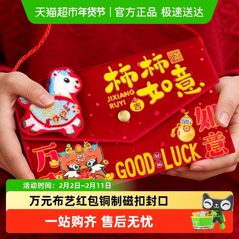 岚树2026新款新婚锦缎高档烫画流苏压岁生日随份子改口红包利是封