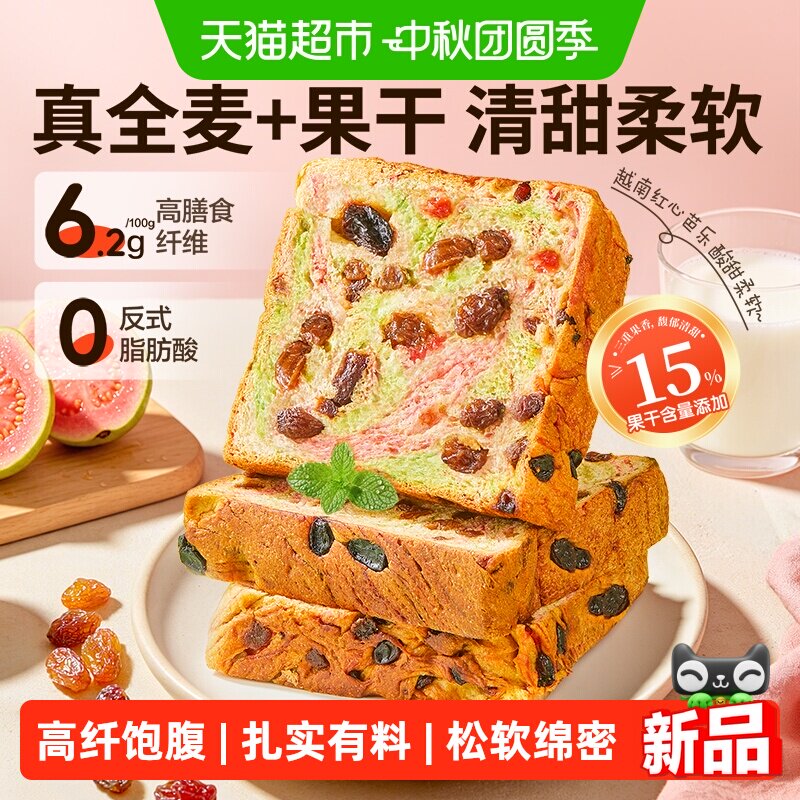 良品铺子牛油果芭乐全麦吐司400g