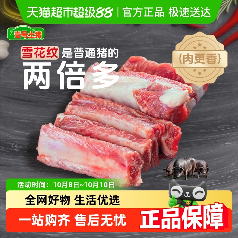 壹号土R排骨肋排中段蒜香肋排