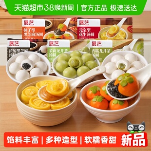 展艺黑芝麻流心汤圆馅料好柿花生龙井豆沙汤圆元宵节烘焙原料青团