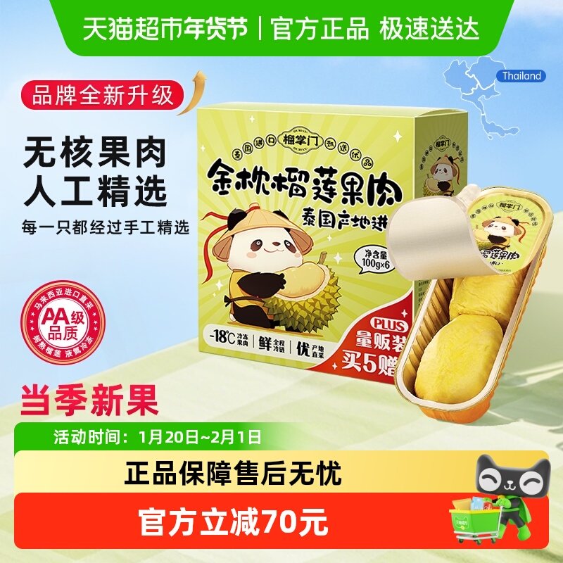 榴掌门泰国进口优质金枕榴莲肉无核果肉小金条多仓发货ZB,水产肉类/新鲜蔬果/熟食,榴莲,淘宝优惠券,粉丝福利购,淘宝优惠卷