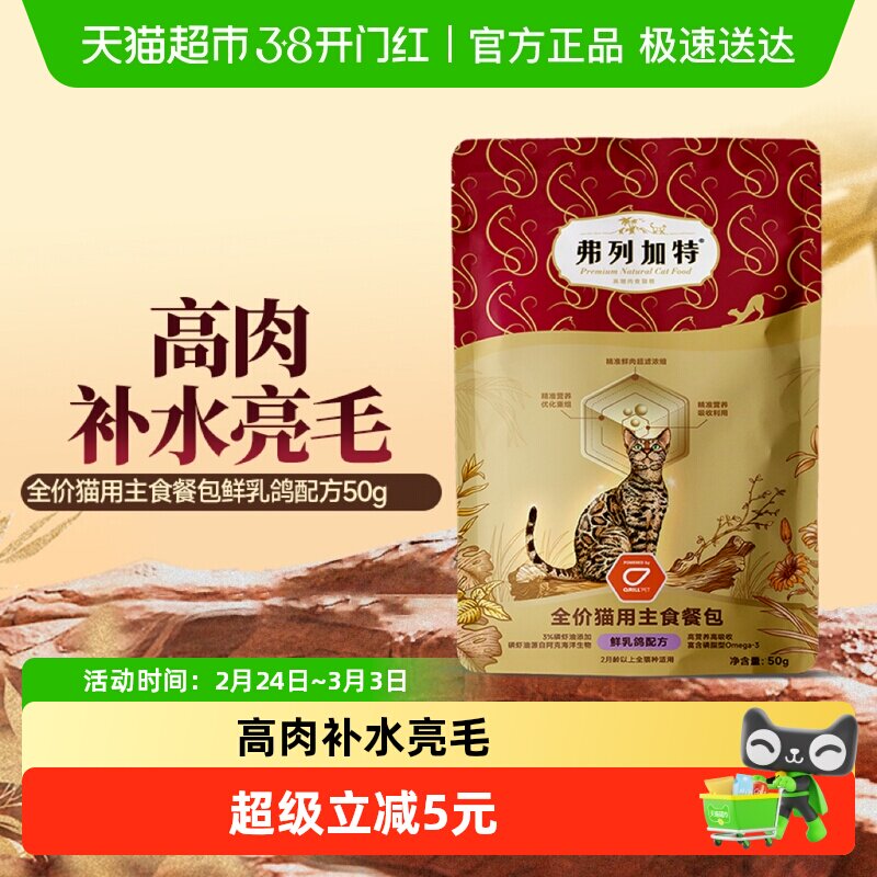 弗列加特主食餐包磷虾油主食猫咪湿粮猫罐头软包小鸟胃