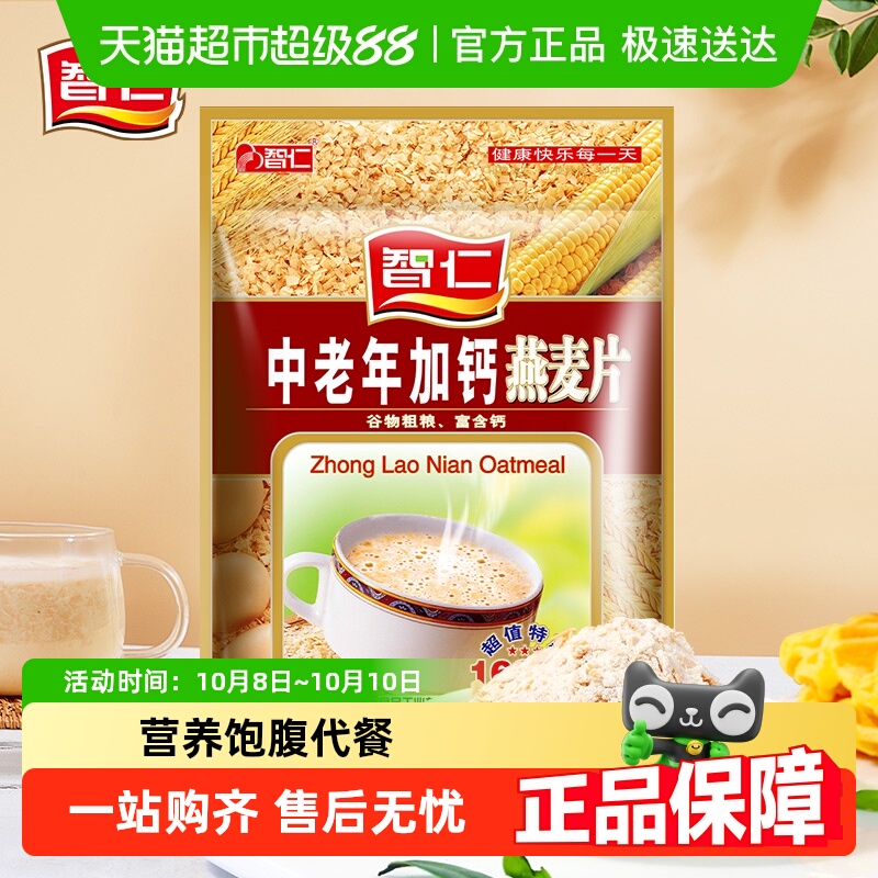 智仁中老年加钙燕麦片