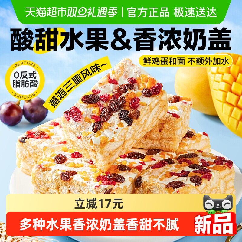 良品铺子芒果奶盖沙琪玛500g休闲传统中式糕点心坚果早餐零食果干