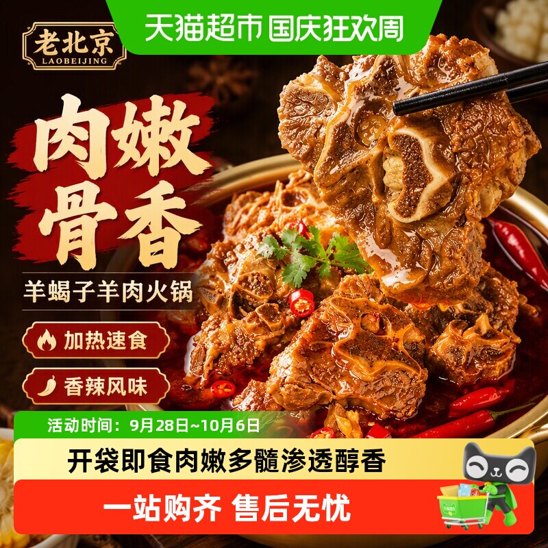 御牛满地羊蝎子火锅酱香骨浓图片