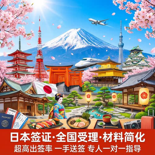 日本单次签证广州送签