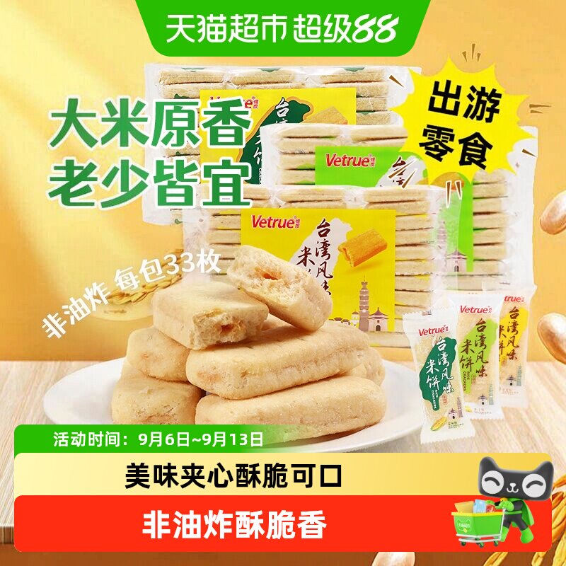 惟度台湾风味米饼米果夹心蛋黄味芝士味榴莲膨化休闲儿童零食