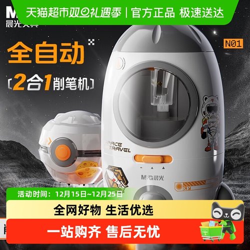 晨光全自动削笔机电动卷铅笔刀