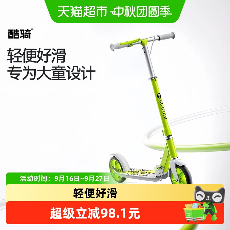 COOGHI酷骑大童可折叠滑板车图片