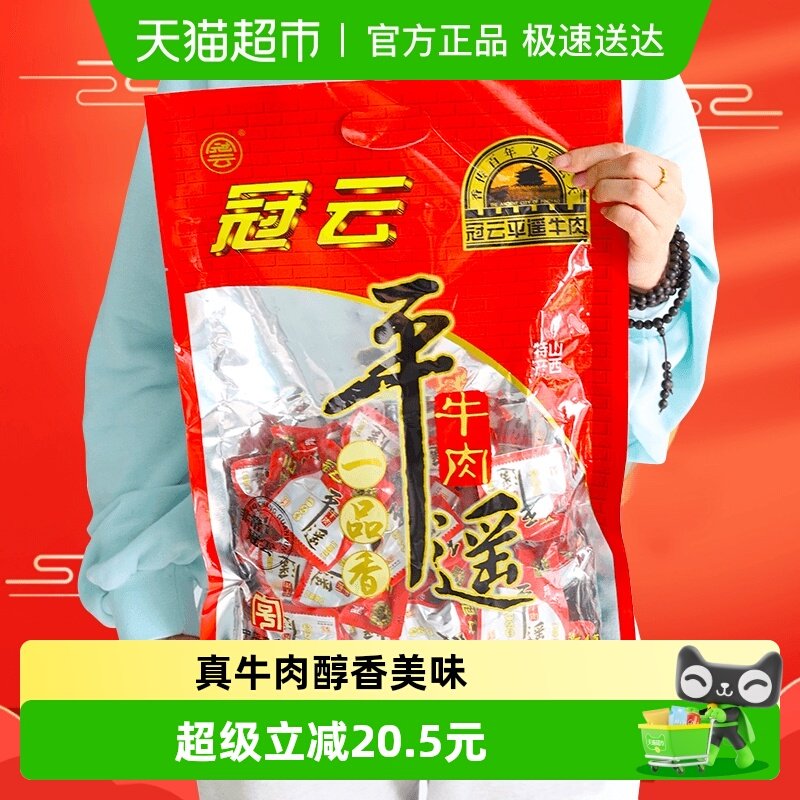 冠云一品香平遥牛肉原味454g健身即食熟食特产出游零食
