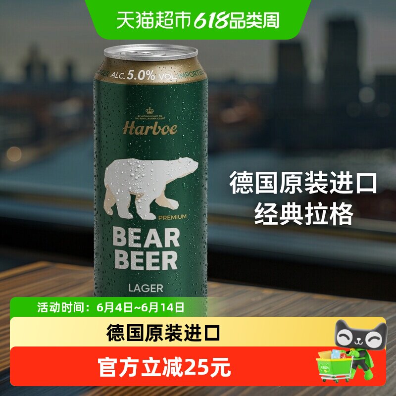 豪铂熊德国原装进口拉格啤酒500ml*24听足球观赛整箱装啤酒风格
