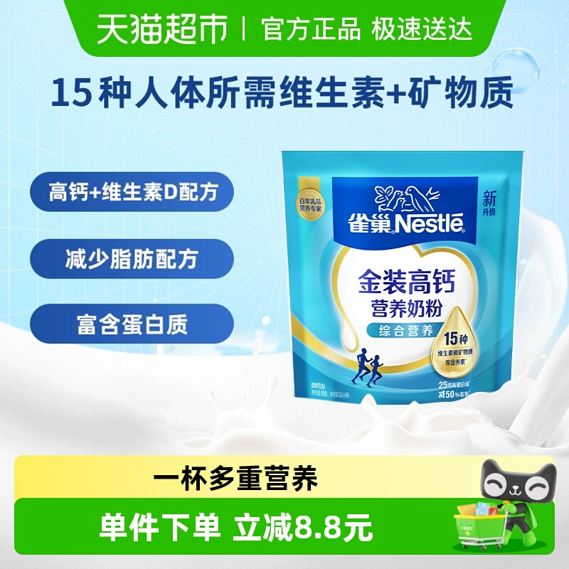 雀巢怡运高钙全家营养牛奶粉高钙高蛋白便携冲饮奶粉送礼