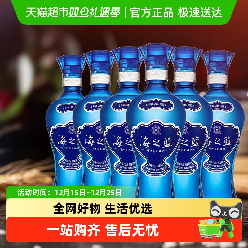 洋河海之蓝浓香型白酒52度