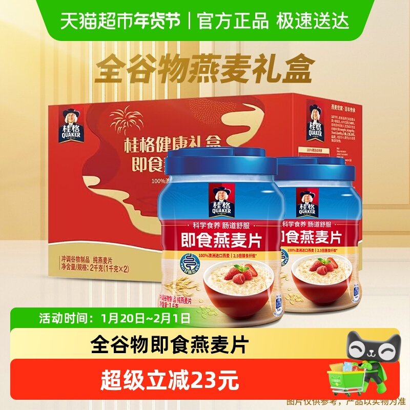 【烈儿宝贝直播间】桂格即食燕麦片礼盒冲饮营养早餐健康送礼品,咖啡/麦片/冲饮,纯燕麦片,淘宝优惠券,粉丝福利购,淘宝优惠卷