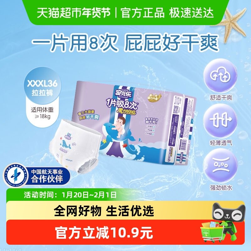 安儿乐魔力吸吸拉拉裤XXXL大尺码宝宝干爽透气非婴幼儿纸尿裤,婴童尿裤,拉拉裤/学步裤/成长裤正装,淘宝优惠券,粉丝福利购,淘宝优惠卷
